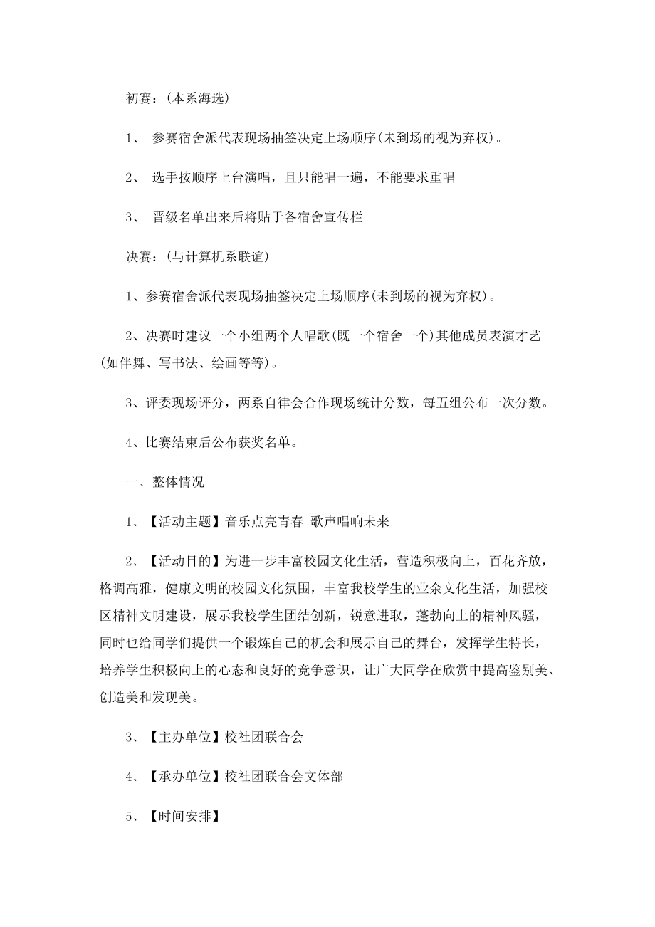 校园歌唱选秀活动方案.doc_第2页