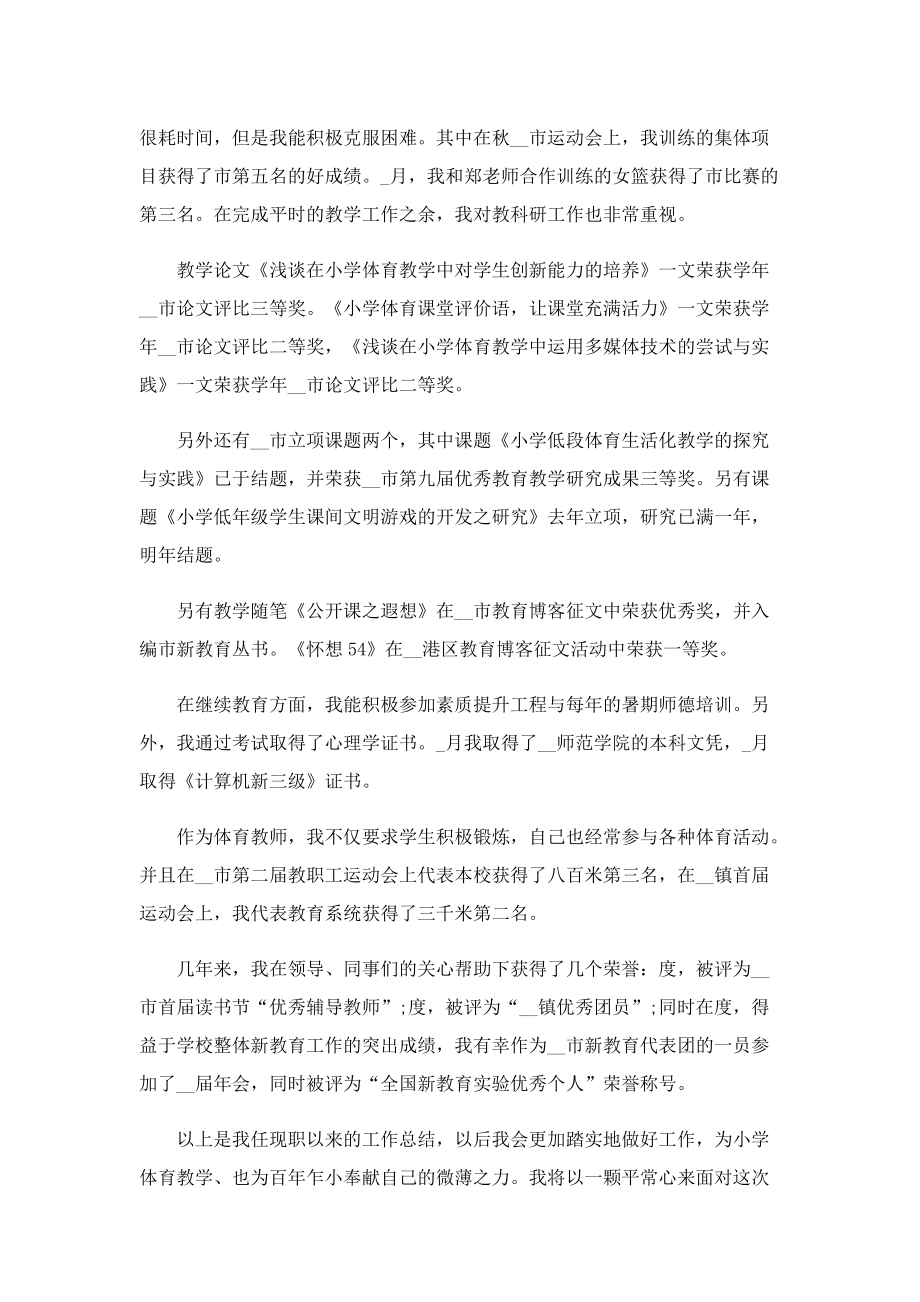 教师评职称述职报告范文(7篇).doc_第2页