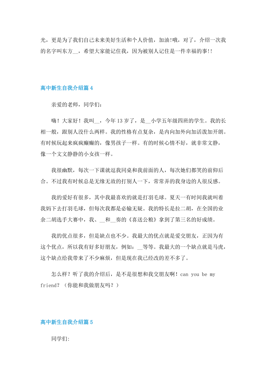 高中新生自我介绍11篇.doc_第3页