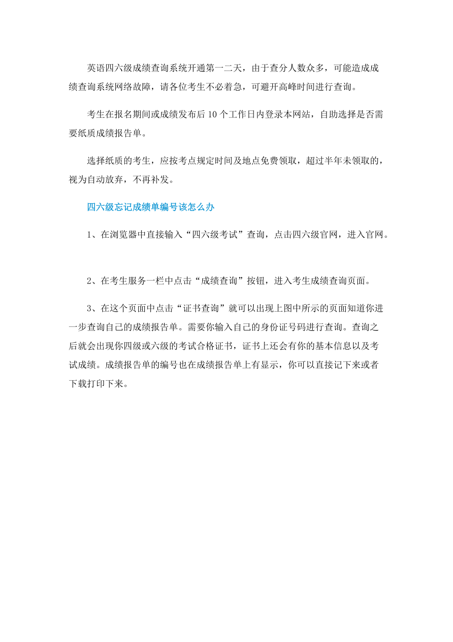 2022上半年英语四六级成绩什么时候可查.doc_第2页