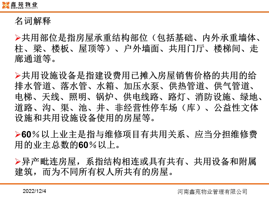 维修基金管理毗邻房屋管理办法ppt课件添加一个案例.ppt_第2页