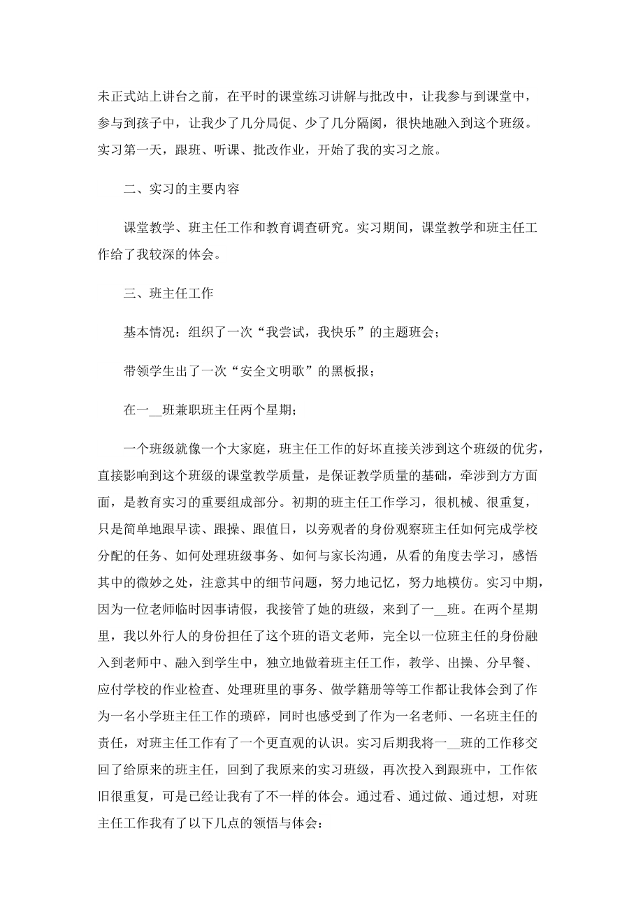 班主任实习工作报告.doc_第2页