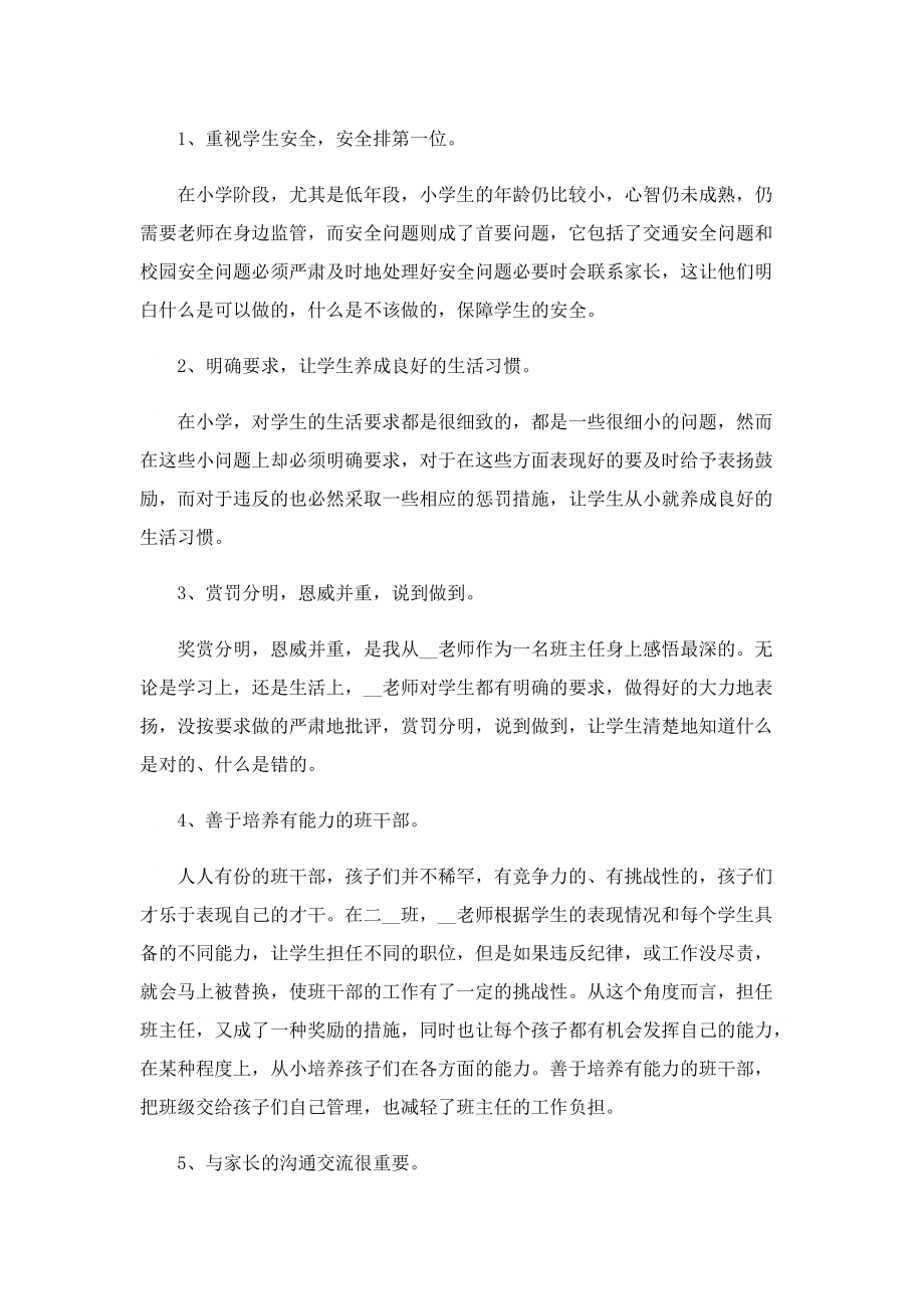 班主任实习工作报告.doc_第3页