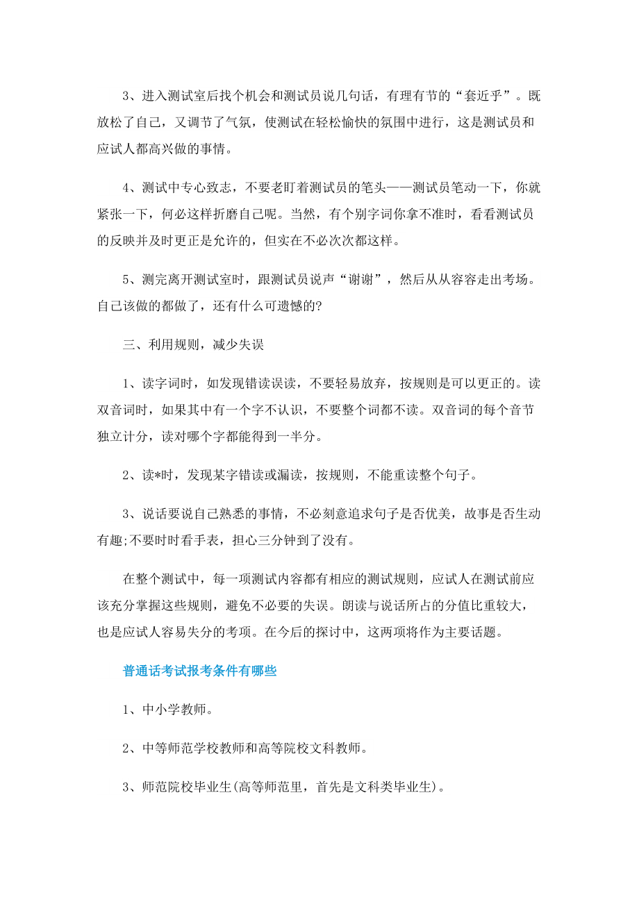 普通话考试报名时间2022.doc_第2页