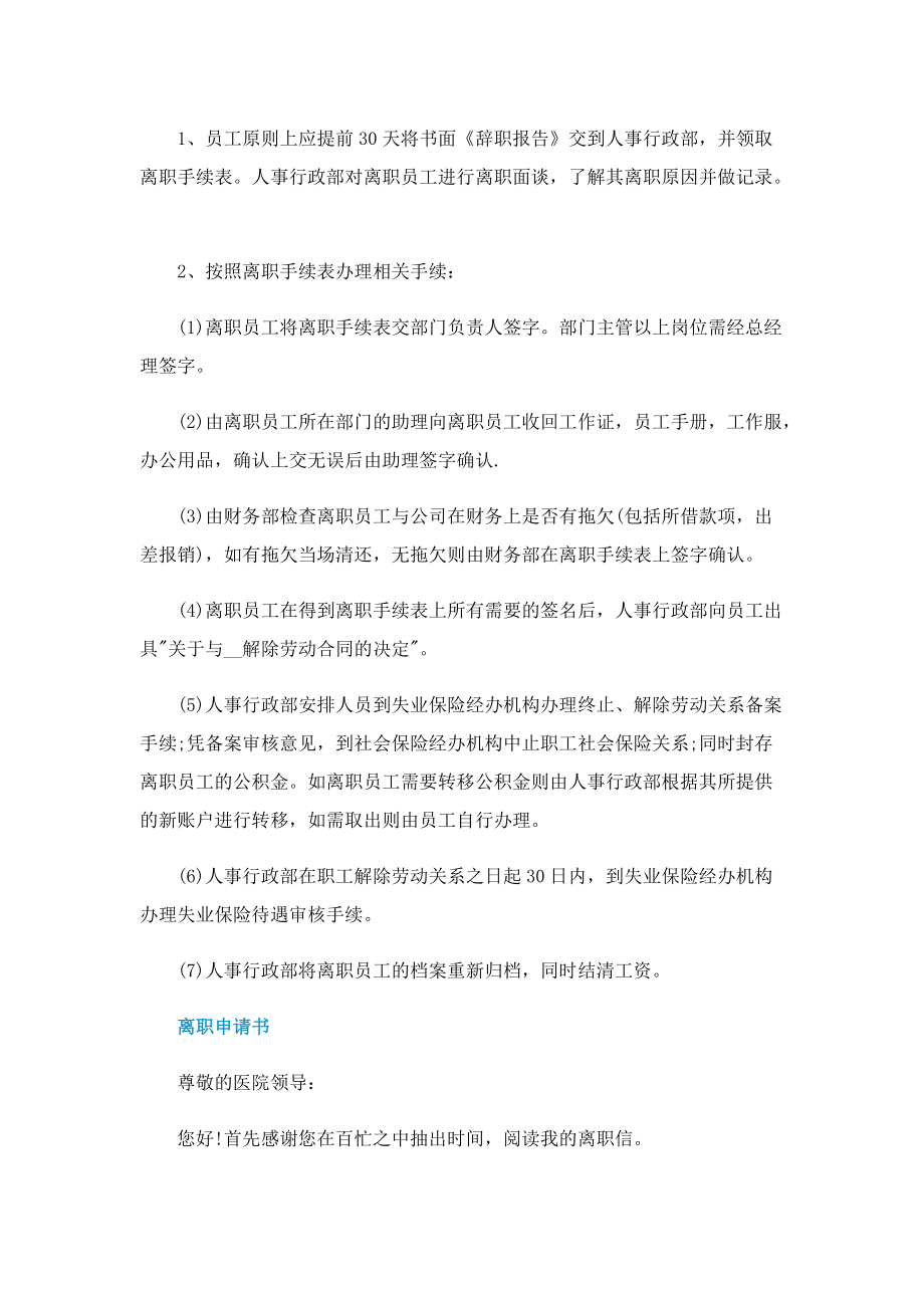 面试被问为什么离职怎么回答.doc_第2页