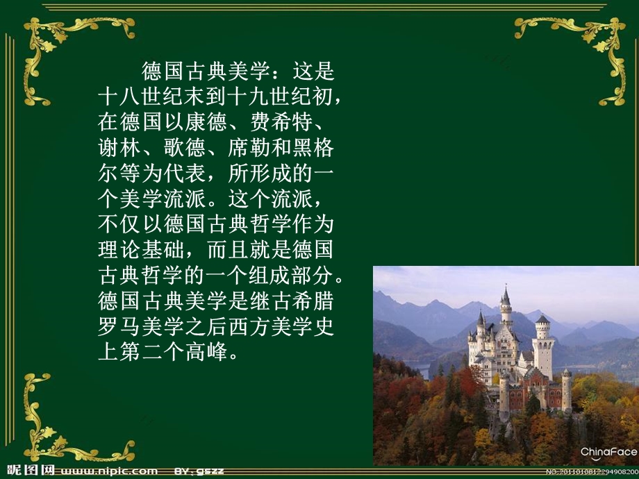 第五章 德国古典美学要点课件.ppt_第3页