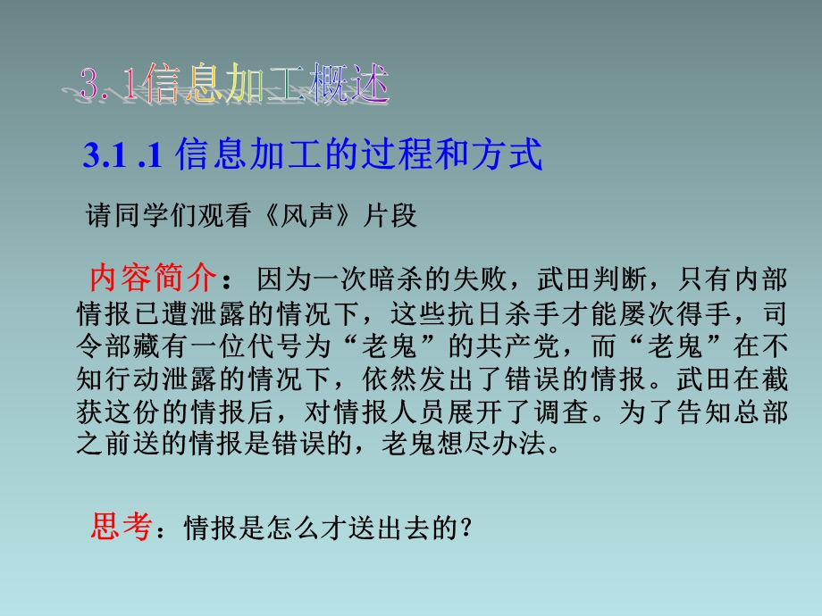 第三章信息的编程加工和智能化加工课件.ppt_第2页