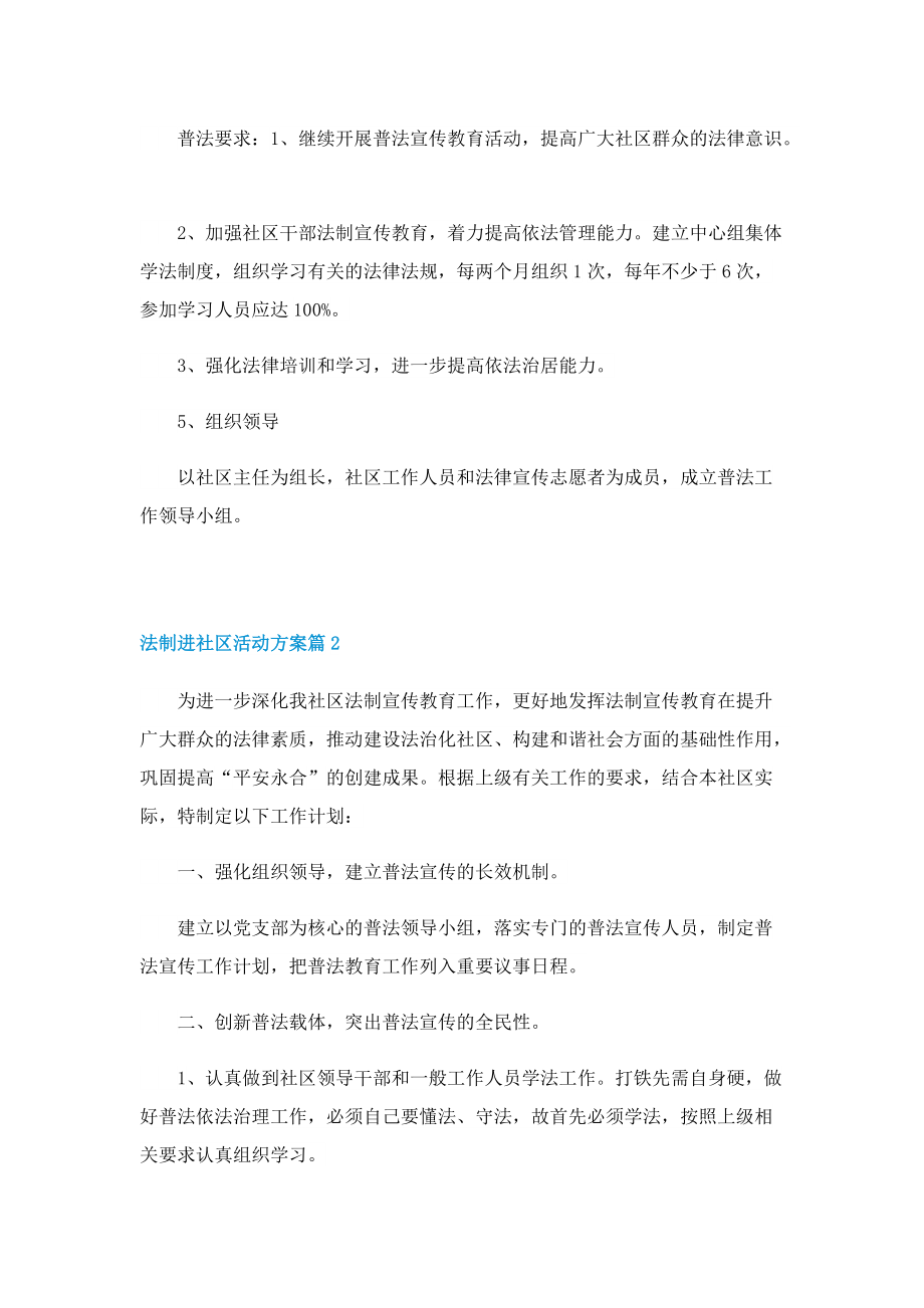 法制进社区活动方案.doc_第2页