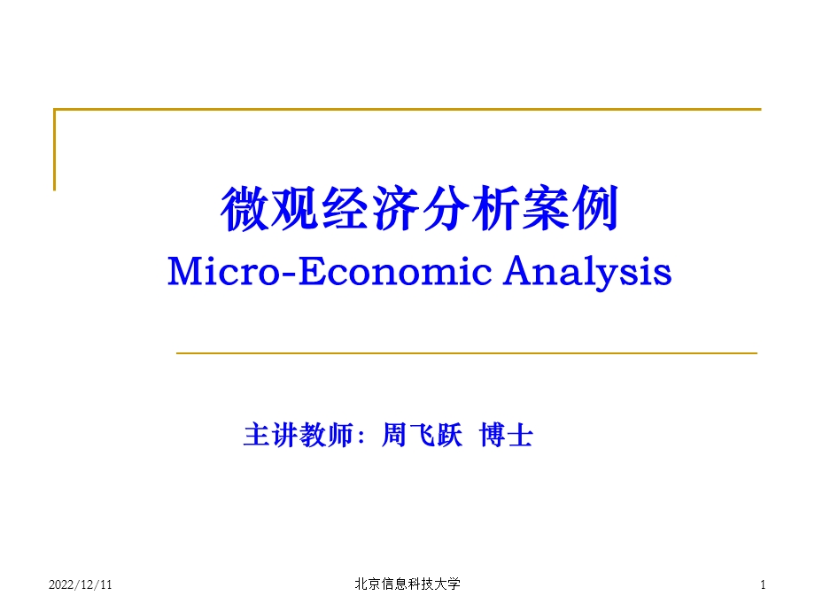 第5章成本论案例课件.ppt_第1页