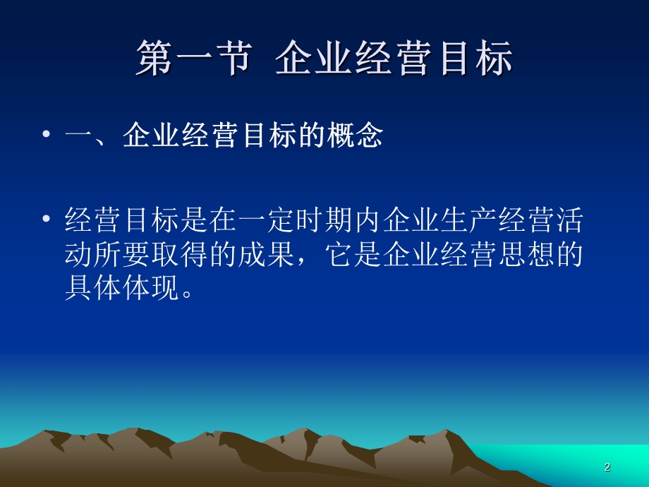 经营环境与战略课件.ppt_第2页