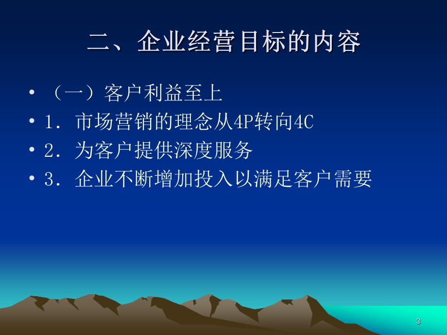 经营环境与战略课件.ppt_第3页