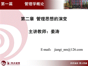 管理学ppt课件(二).ppt