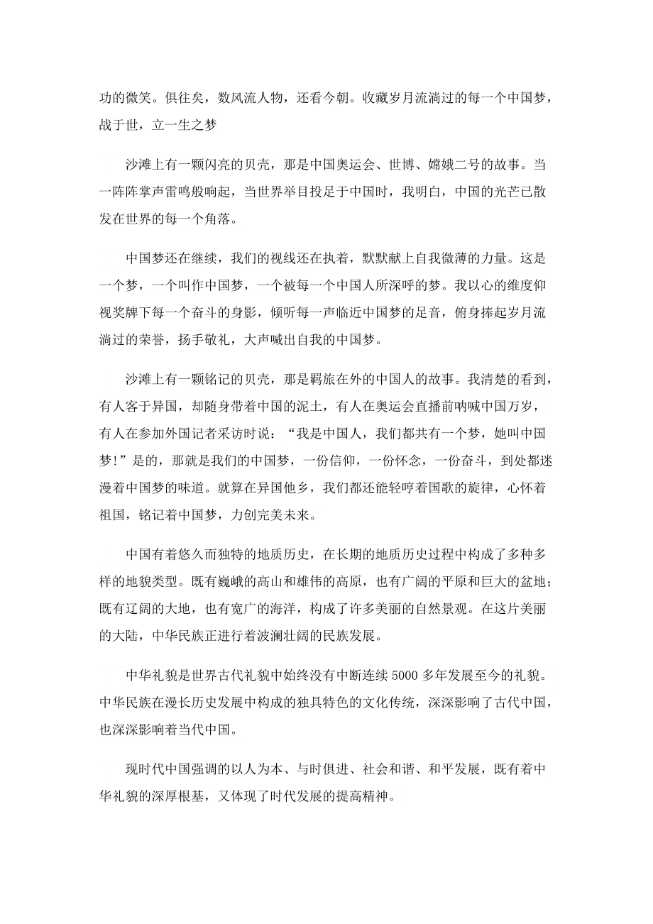 我的中国梦经典主题演讲稿七篇.doc_第2页