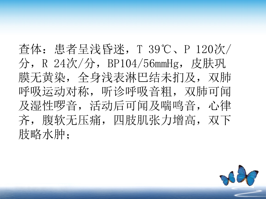 老年重症肺炎的护理课件.ppt_第3页