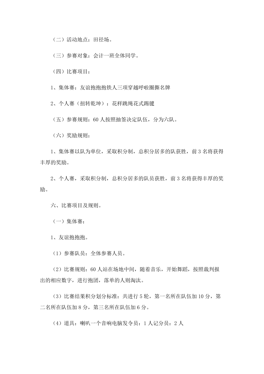 趣味运动会比赛方案怎么写.doc_第2页