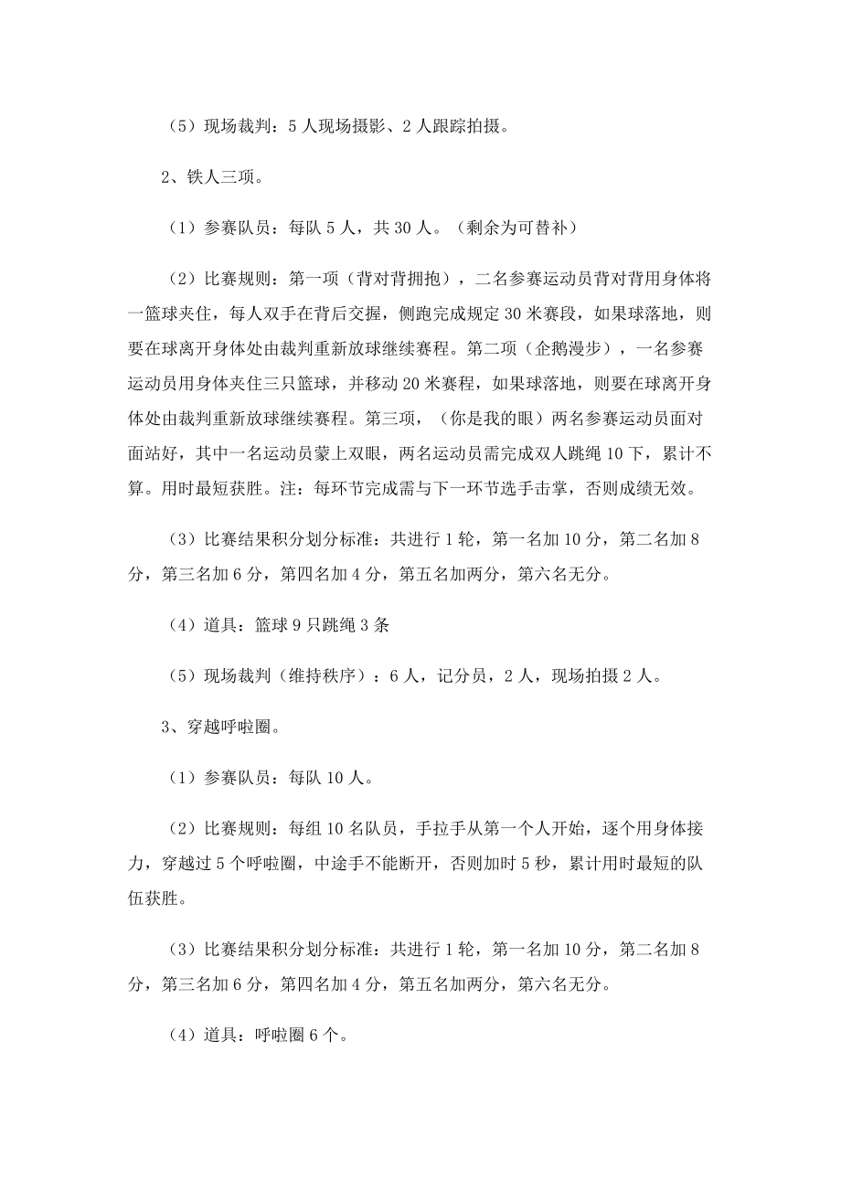 趣味运动会比赛方案怎么写.doc_第3页