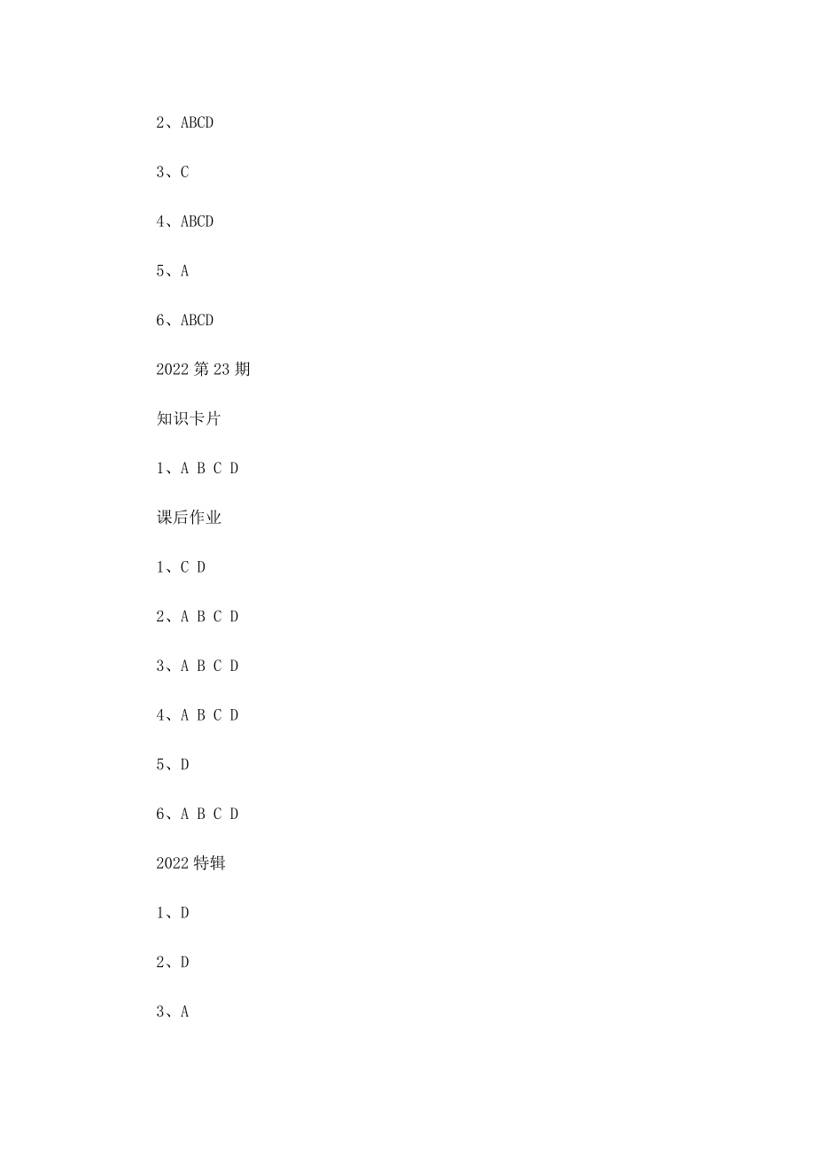 青年大学习“第25期”具体答案.doc_第2页