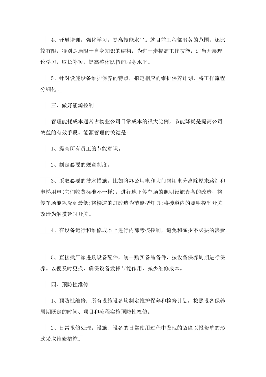 工程师工作计划2022怎么写.doc_第2页