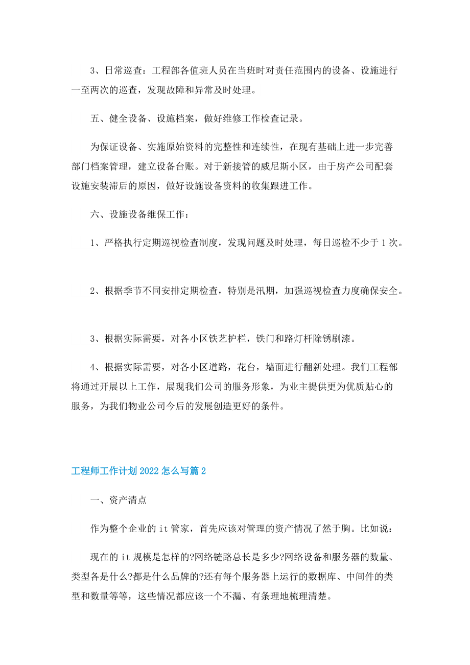 工程师工作计划2022怎么写.doc_第3页