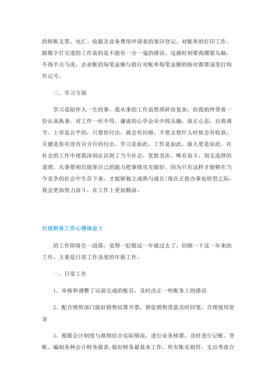 行政财务工作心得体会.doc_第2页