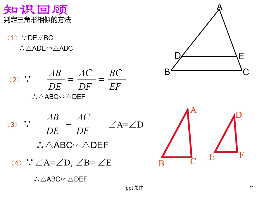 相似三角形判定拓展——K型相似课件.ppt_第2页