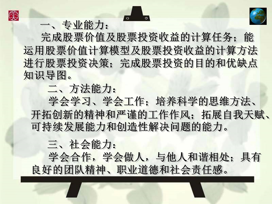 股票投资决策解析课件.ppt_第3页