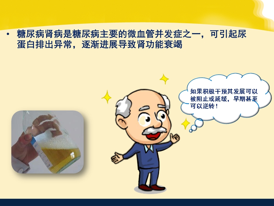 糖尿病肾病的饮食健康教育课件.ppt_第3页