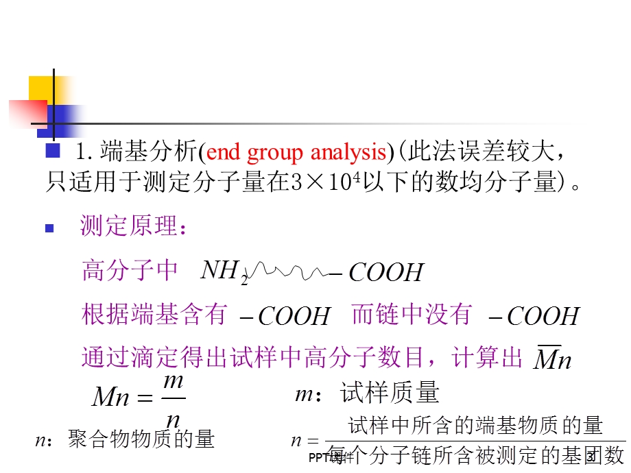 聚合物分子量课件.ppt_第3页