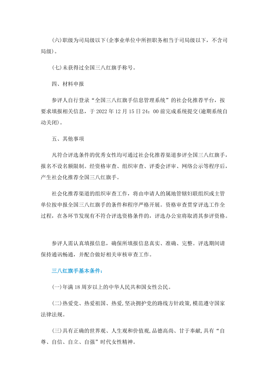 全国三八红旗手社会化推荐公示.doc_第2页