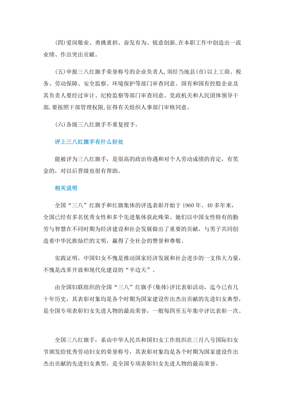 全国三八红旗手社会化推荐公示.doc_第3页