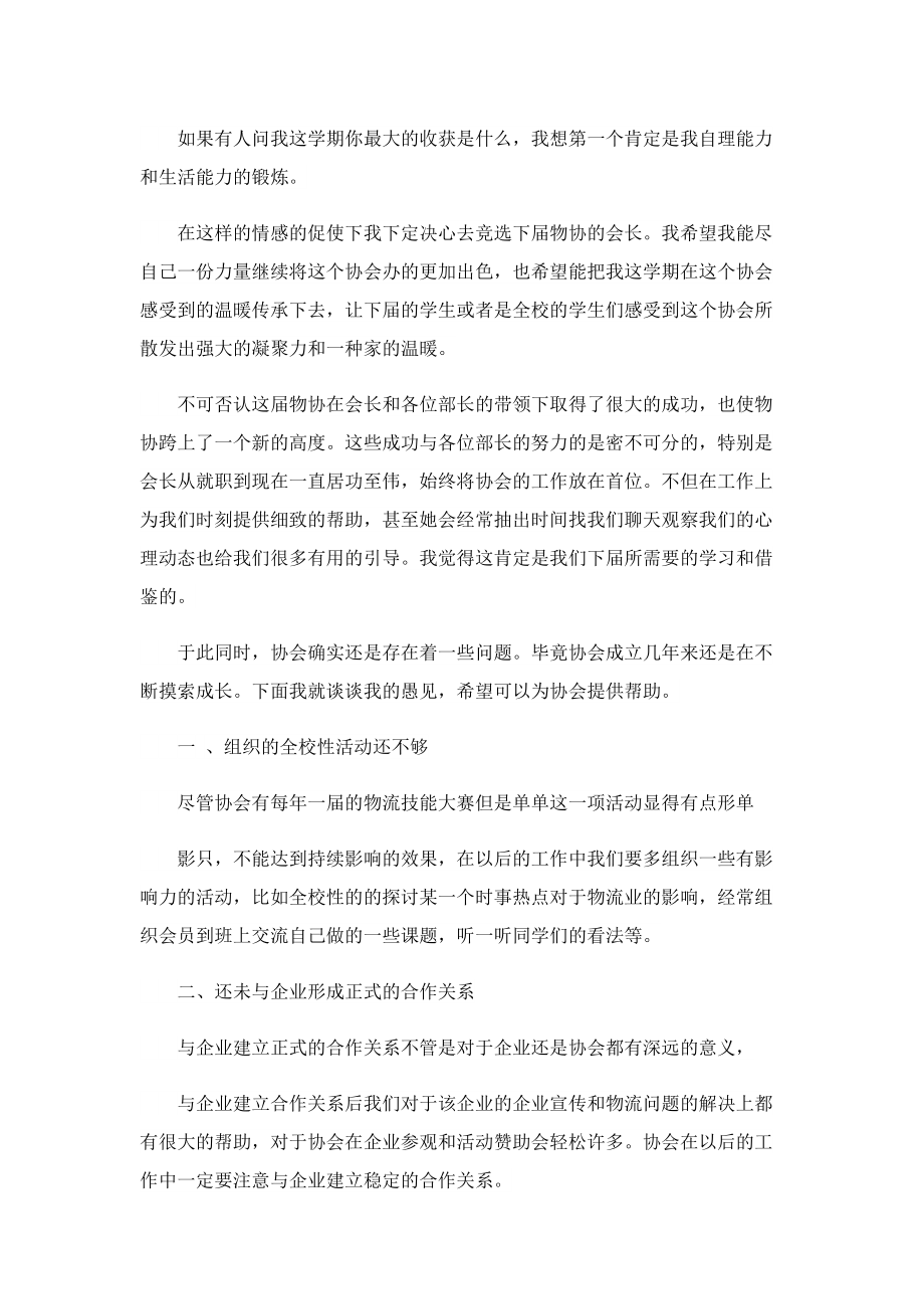 新任会长就职表态讲话稿11篇.doc_第2页