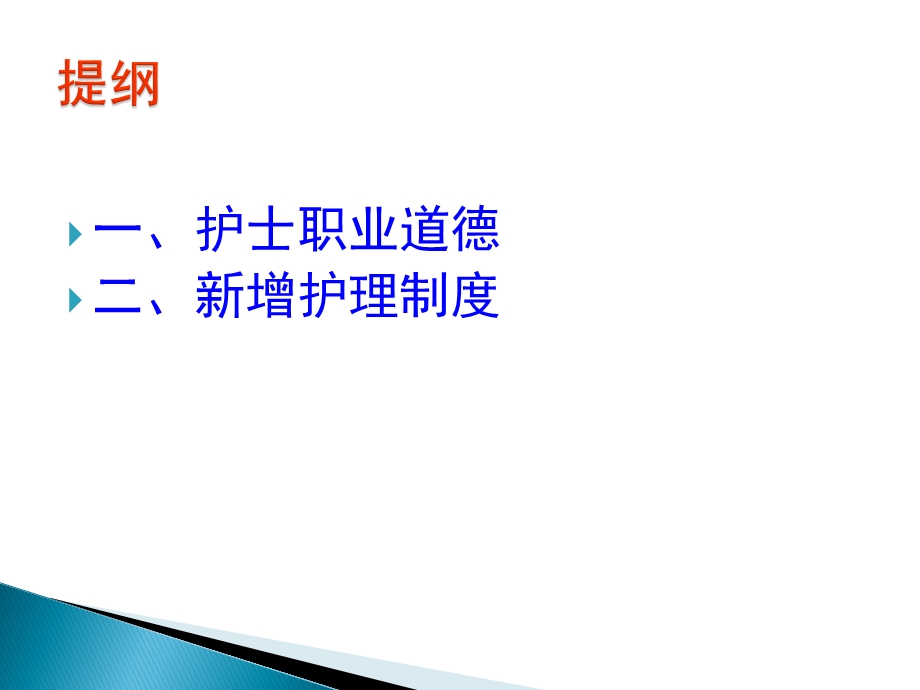 研究生岗前培训课件.ppt_第2页