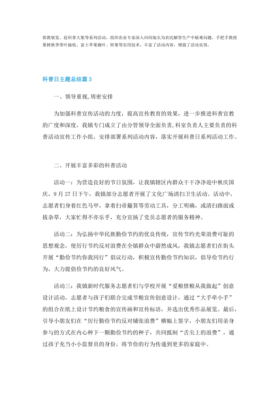 科普日主题总结2022.doc_第3页