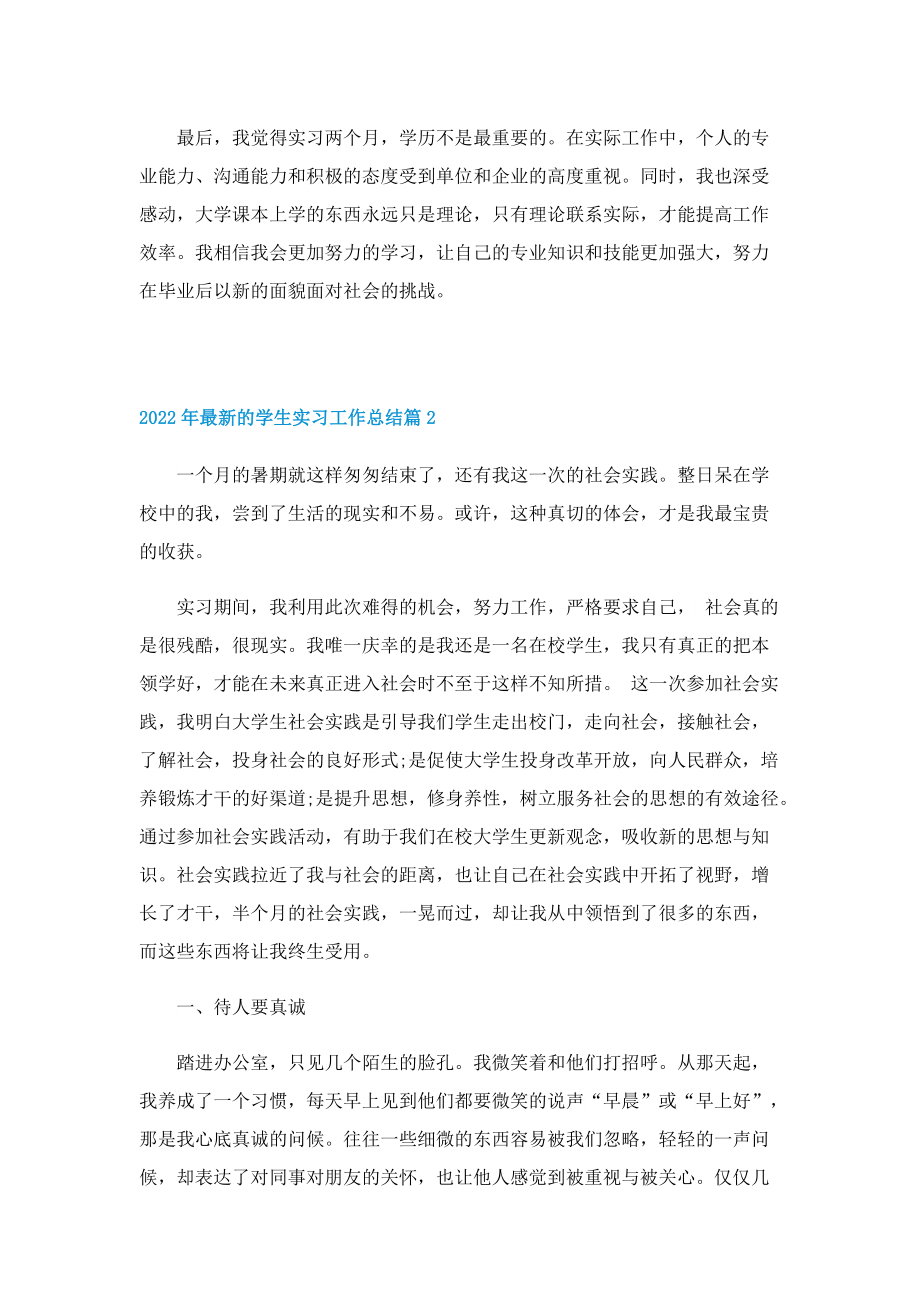 2022年最新的学生实习工作总结.doc_第2页