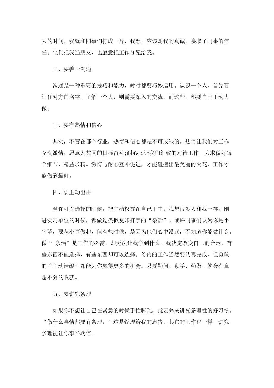 2022年最新的学生实习工作总结.doc_第3页