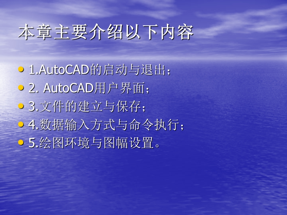 第五章CAD ppt课件 讲义.ppt_第2页