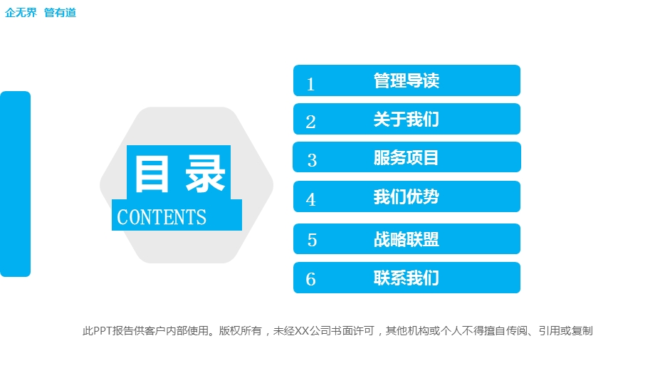 管理咨询公司对外宣传册设计课件.pptx_第2页