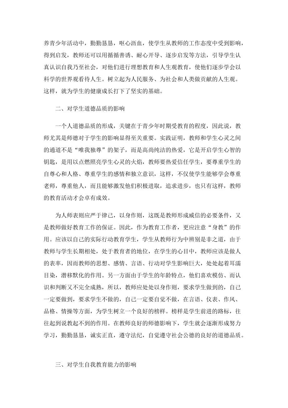 师德师风学习教育心得体会(7篇).doc_第2页