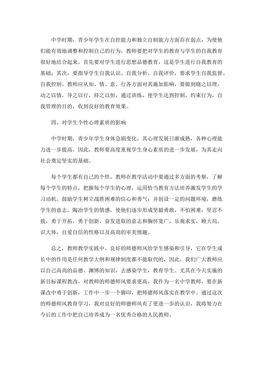 师德师风学习教育心得体会(7篇).doc_第3页