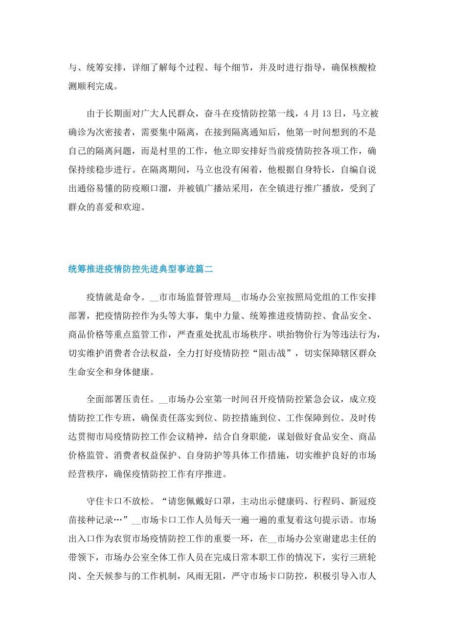 统筹推进疫情防控先进典型事迹.doc_第2页