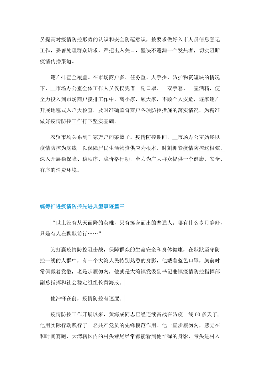 统筹推进疫情防控先进典型事迹.doc_第3页