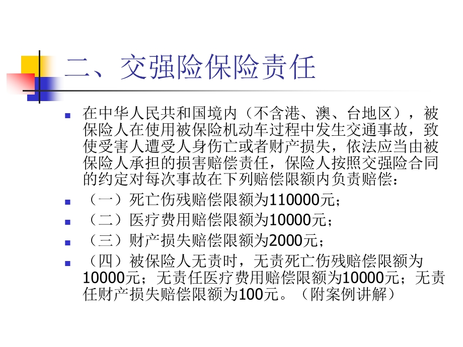 车辆保险知识课件.ppt_第3页