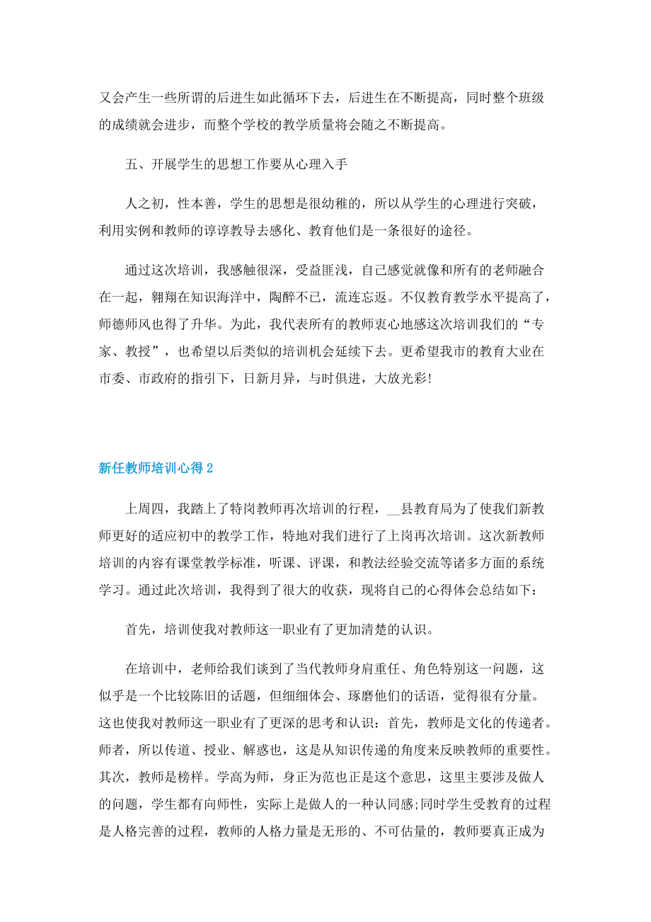 新任教师培训心得.doc_第2页