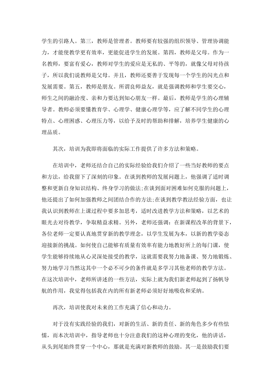 新任教师培训心得.doc_第3页