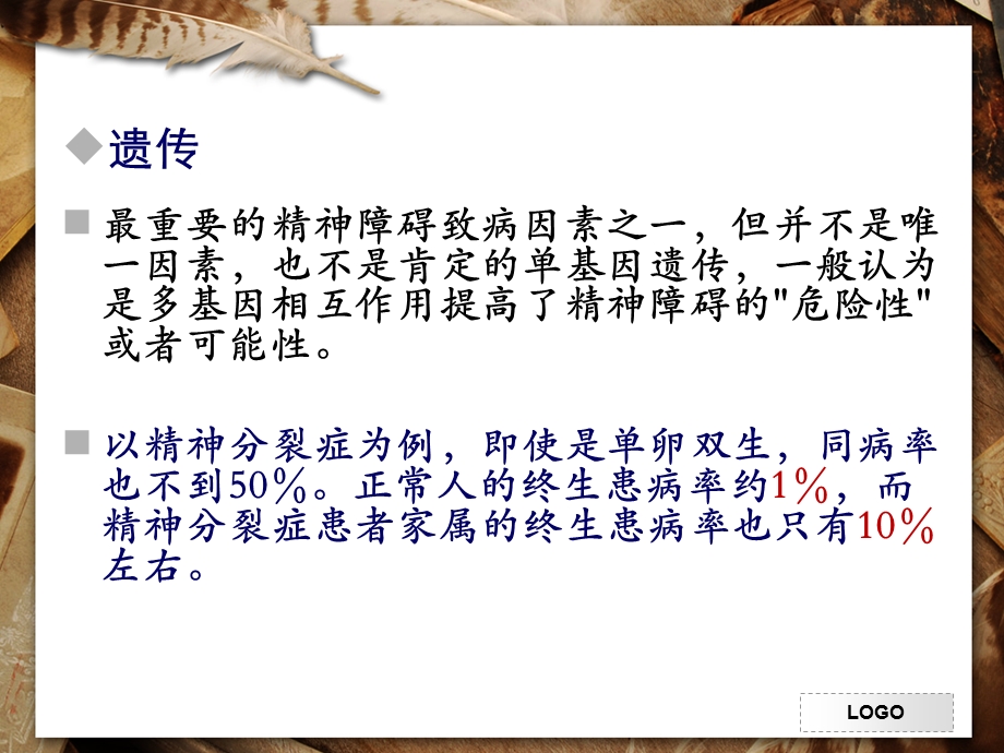 第二章 精神障碍基本知识课件.ppt_第3页