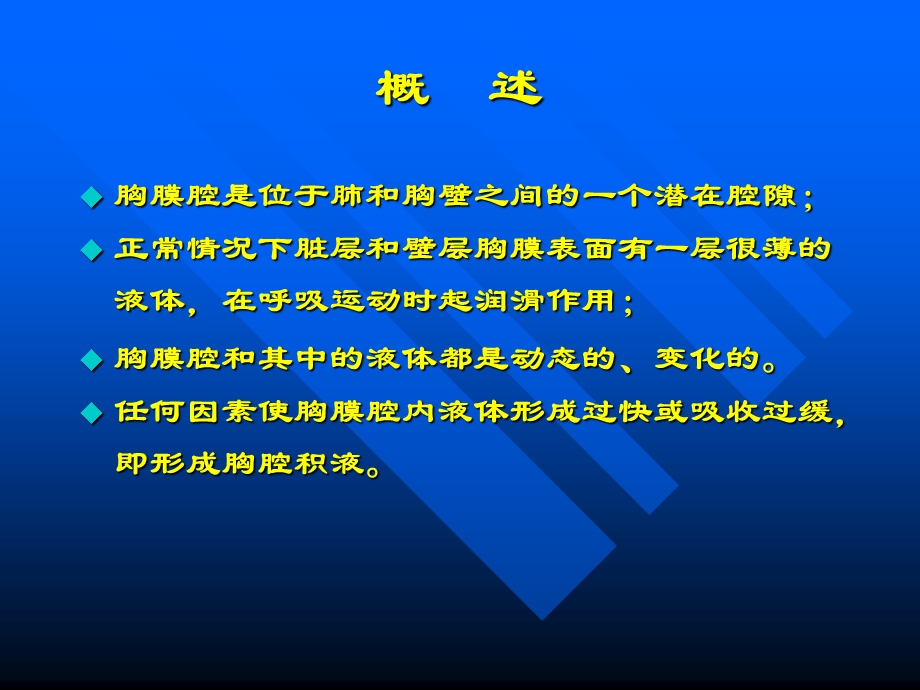 胸腔积液诊断与常规处理课件.ppt_第2页