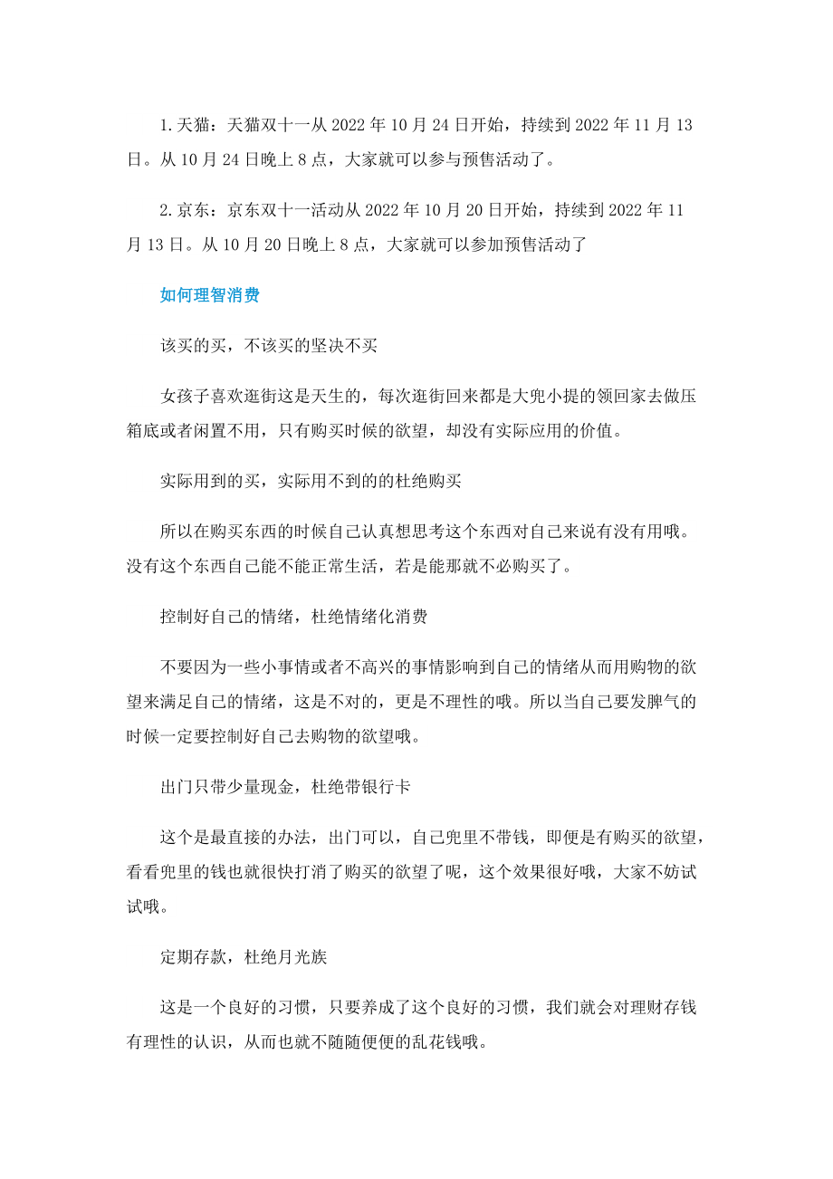 2022淘宝双十一省钱攻略.doc_第2页