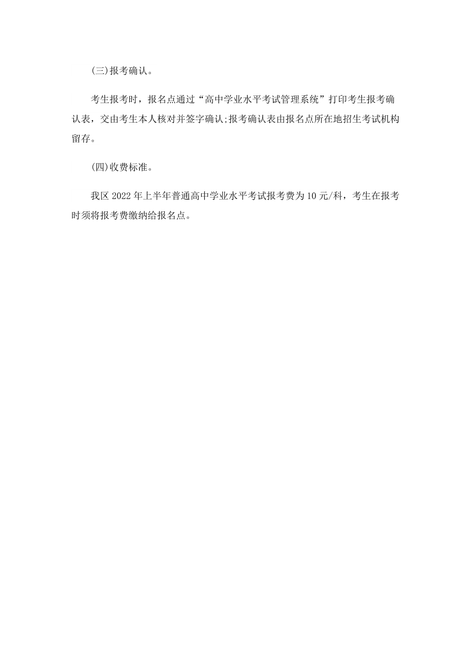 江苏高中学业水平合格性考试报名对象有哪些.doc_第3页