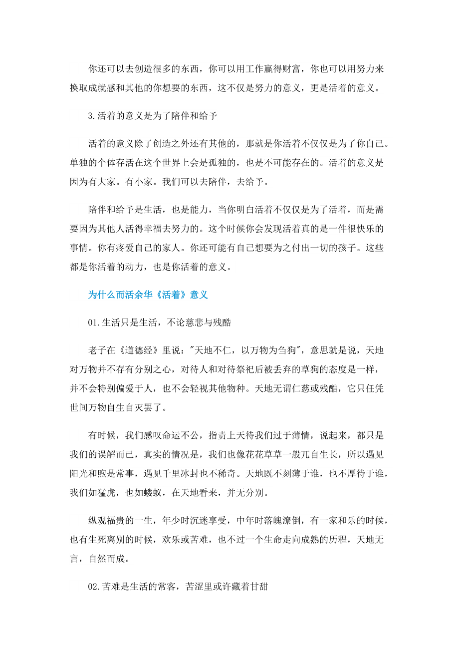 人为什么而活着具体分析.doc_第2页