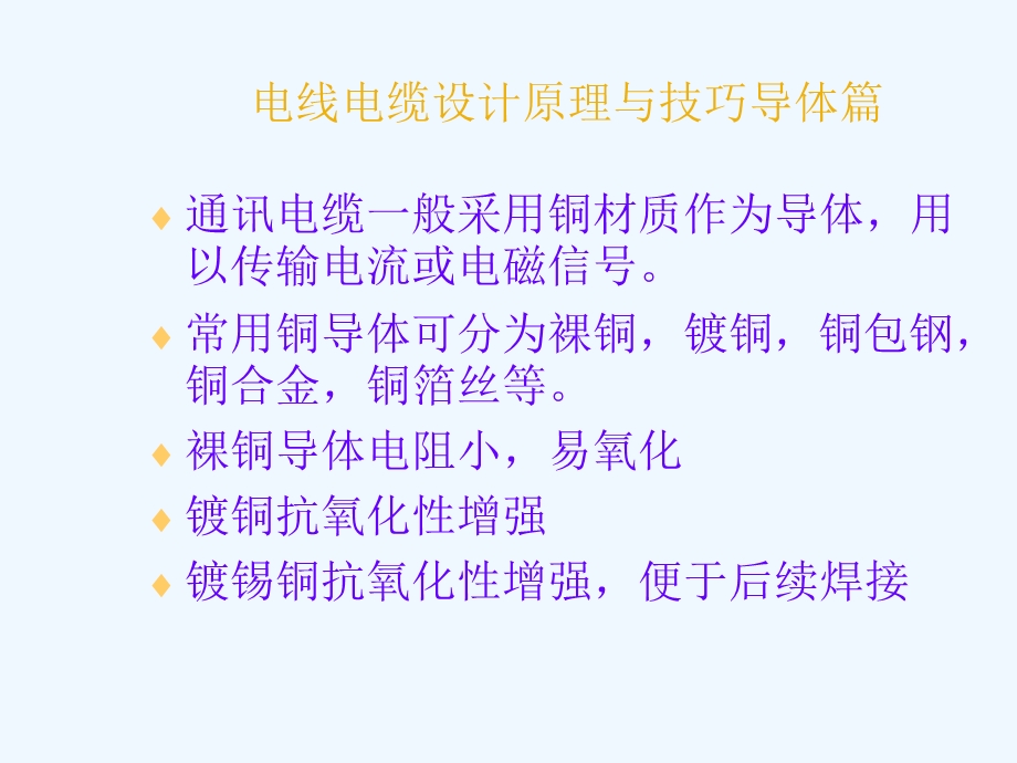 电线电缆设计原理与技巧课件.ppt_第2页